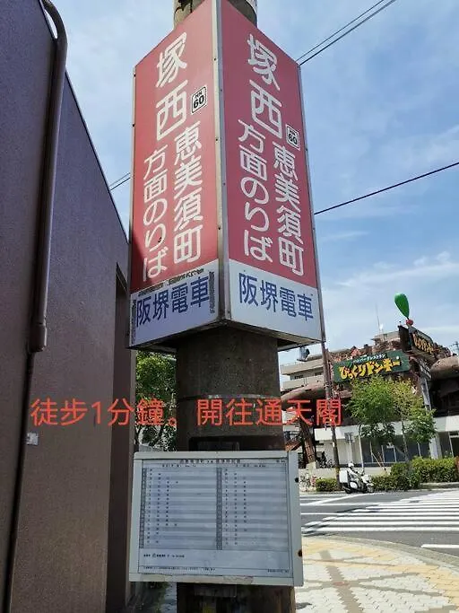 House[80㎡]/Direct to Numba 7 min ~楽雅苑 Rakugaen~ Lejlighed Osaka Japan